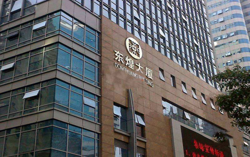 东煌大厦外立面